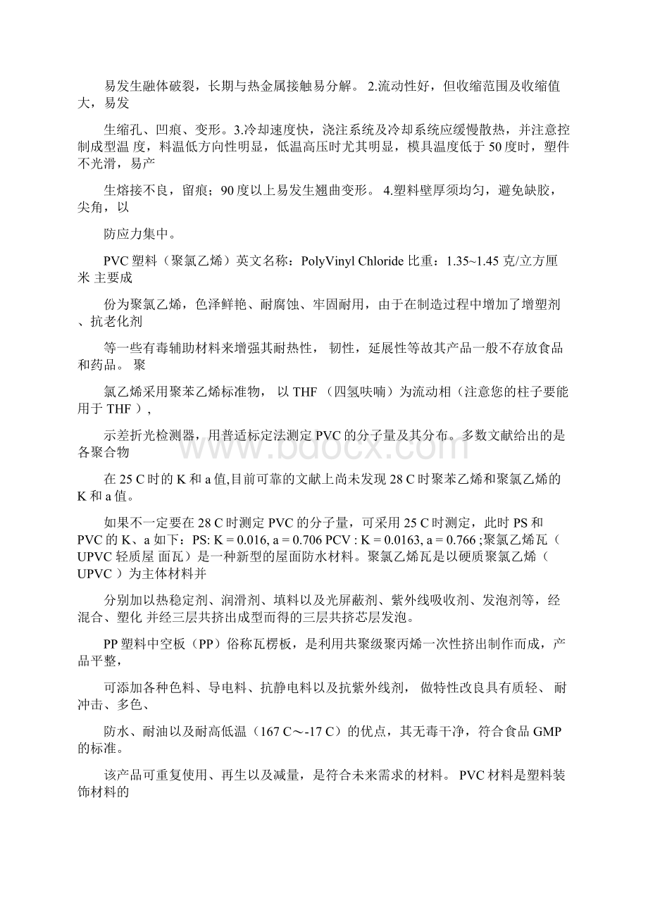 塑料类专业术语.docx_第2页