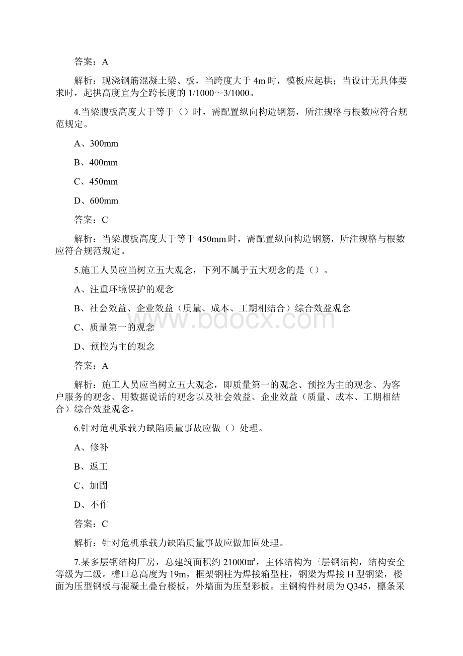 新版土建质量员专业管理实务考试题库历年真题整理.docx_第2页