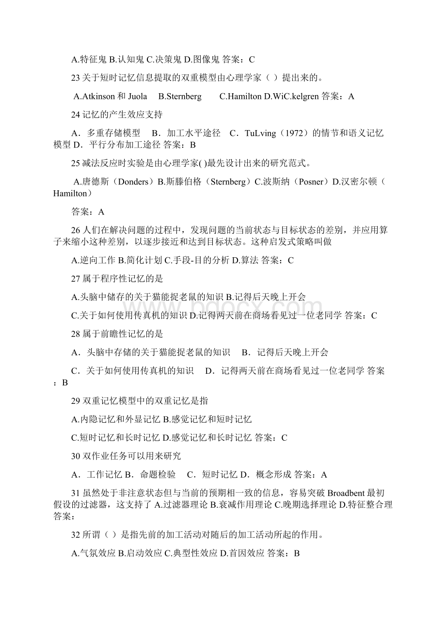 认知心理学期末考试试题及部分答案.docx_第3页