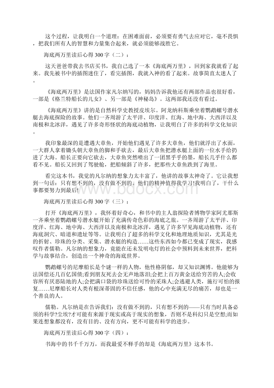 关于《海底两万里》读书心得2篇1.docx_第2页