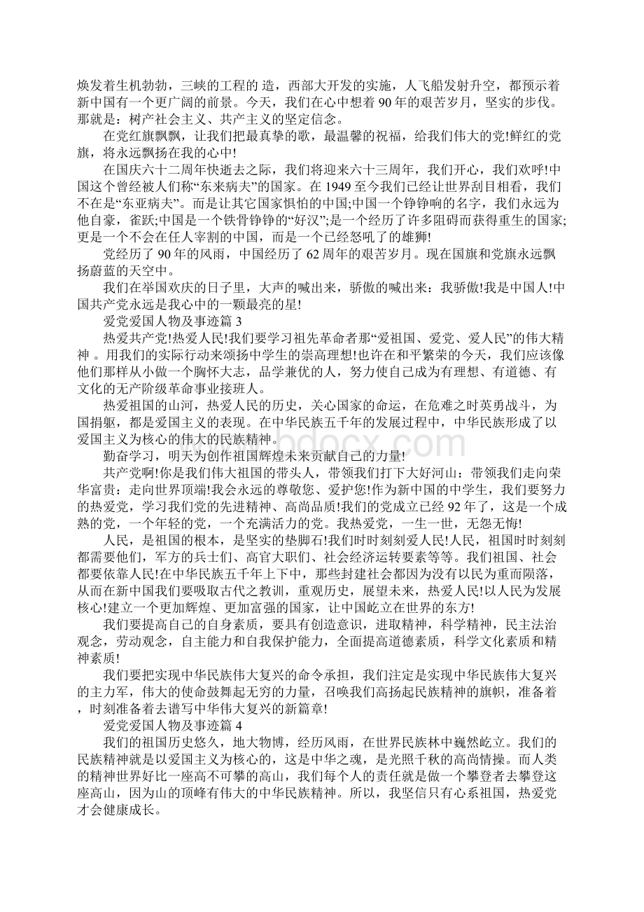 爱党爱国人物及事迹900字以上.docx_第3页