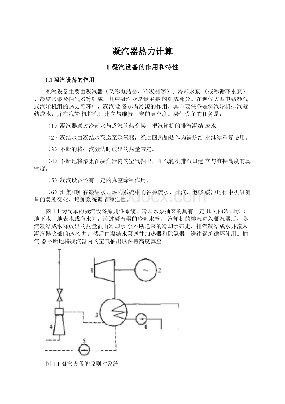 凝汽器热力计算.docx_第1页