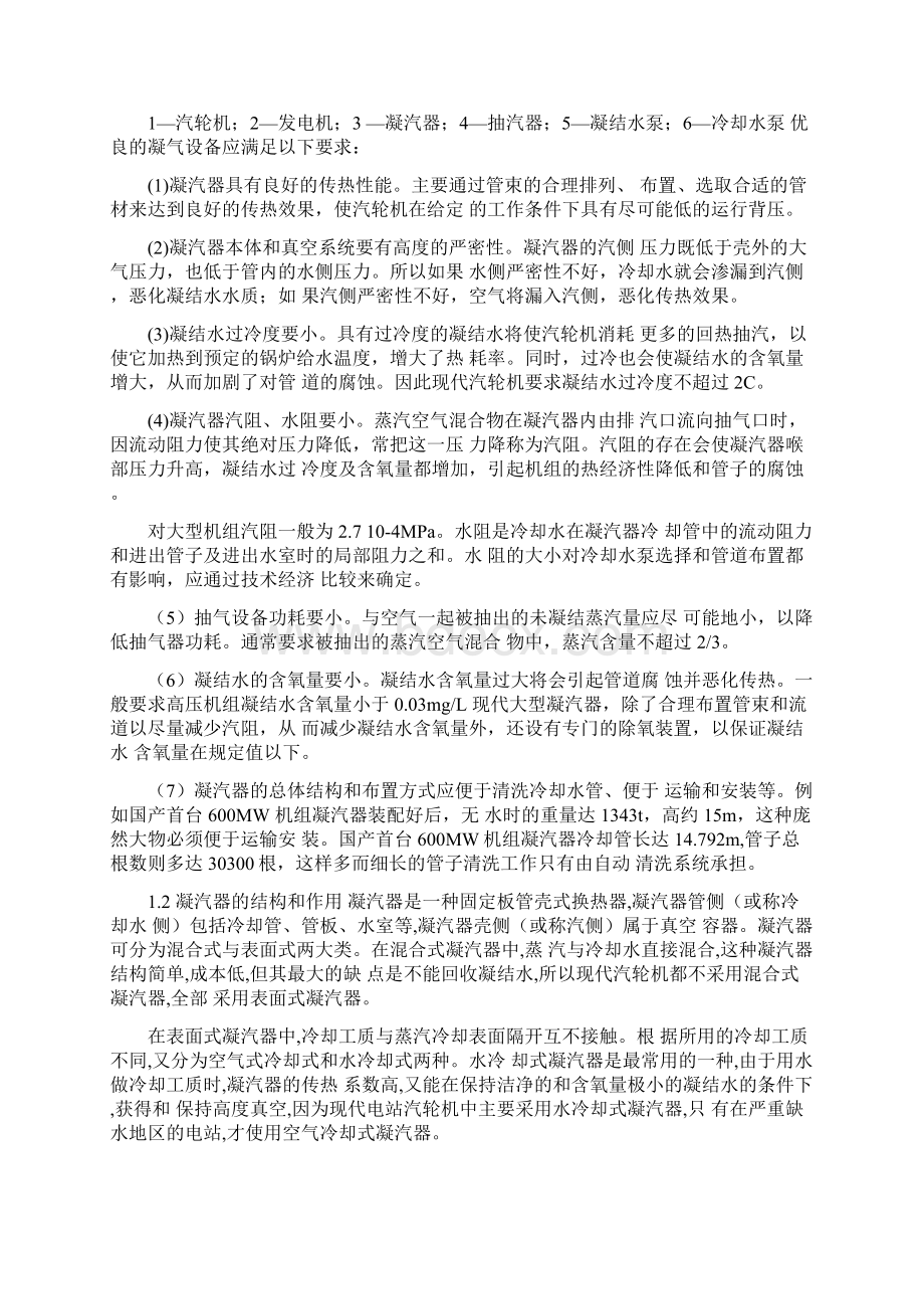 凝汽器热力计算.docx_第2页