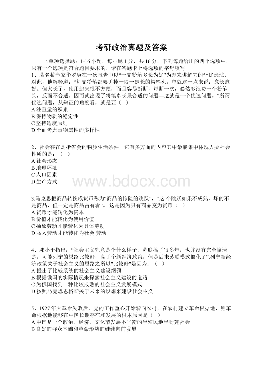 考研政治真题及答案.docx_第1页