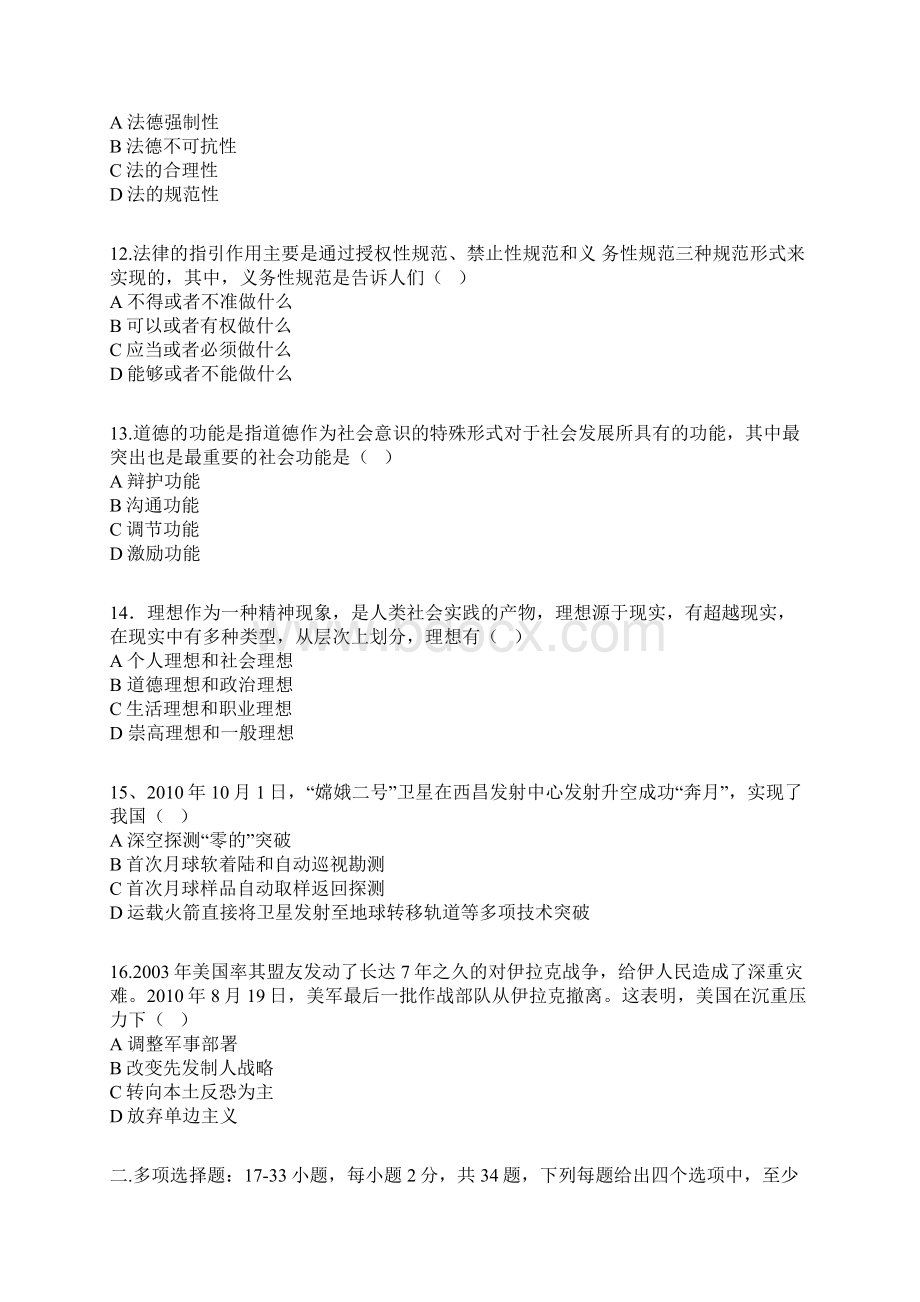 考研政治真题及答案.docx_第3页