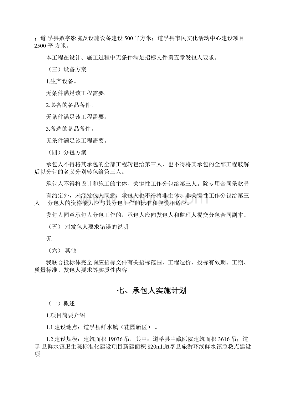 EPC项目承包人建议书承包人实施计划.docx_第3页