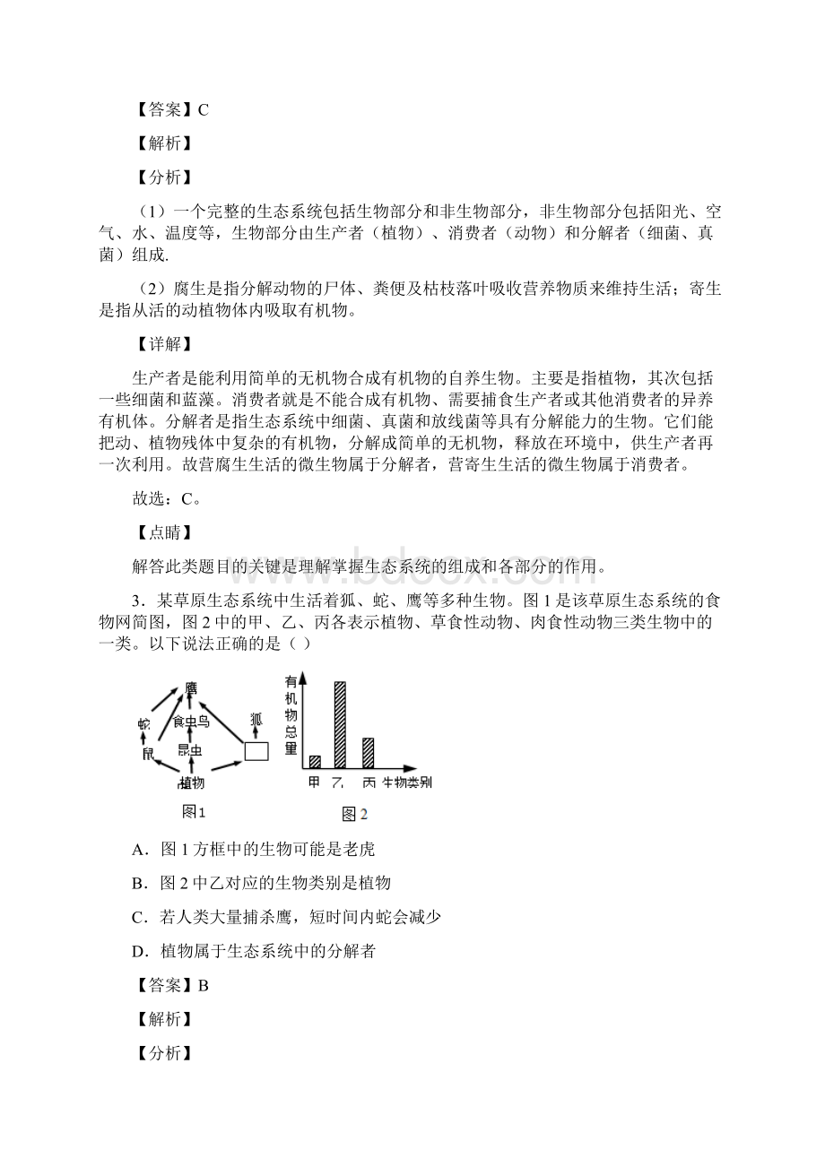 生物中考第一单元《生物和生物圈》试题含答案.docx_第2页