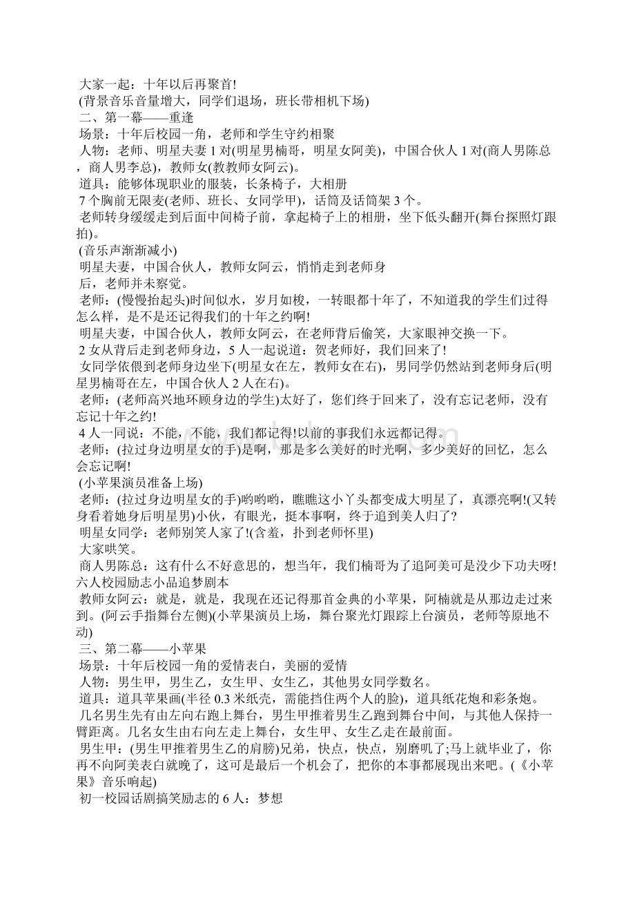 校园话剧剧本青春励志初一校园话剧搞笑励志的6人.docx_第2页