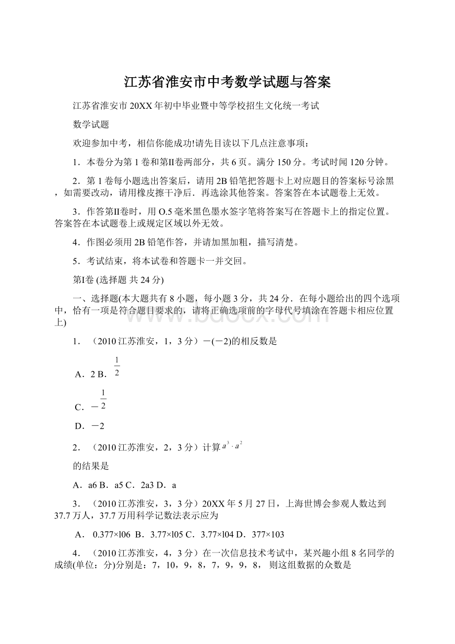 江苏省淮安市中考数学试题与答案.docx