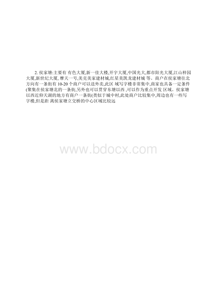 101外卖网市场调研情况汇总图文精.docx_第3页
