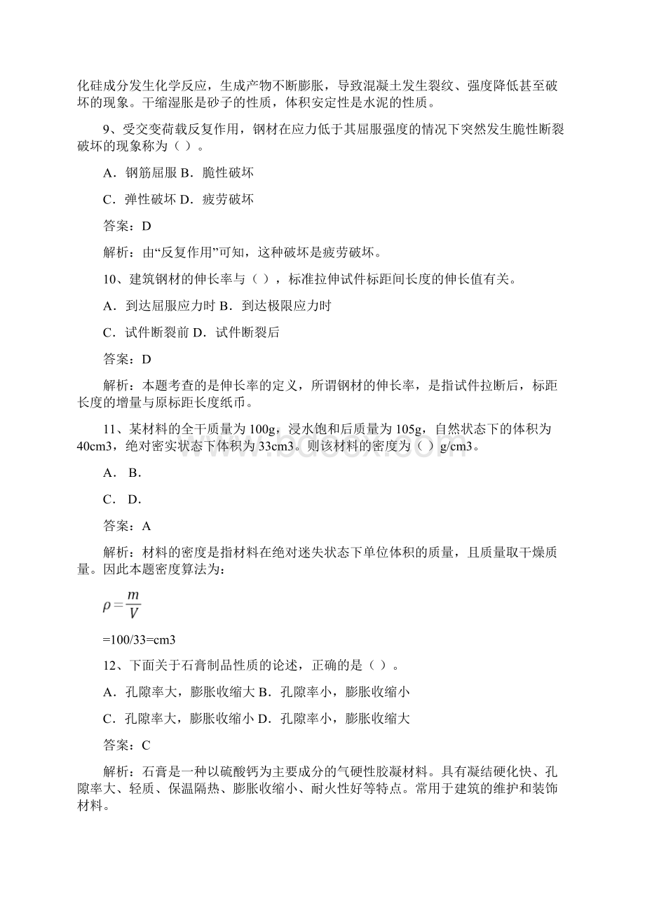 大工14秋《建筑材料》开卷考试期末复习题.docx_第3页