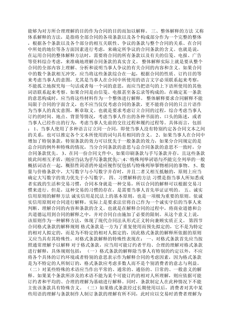 合同案件裁判规则.docx_第3页