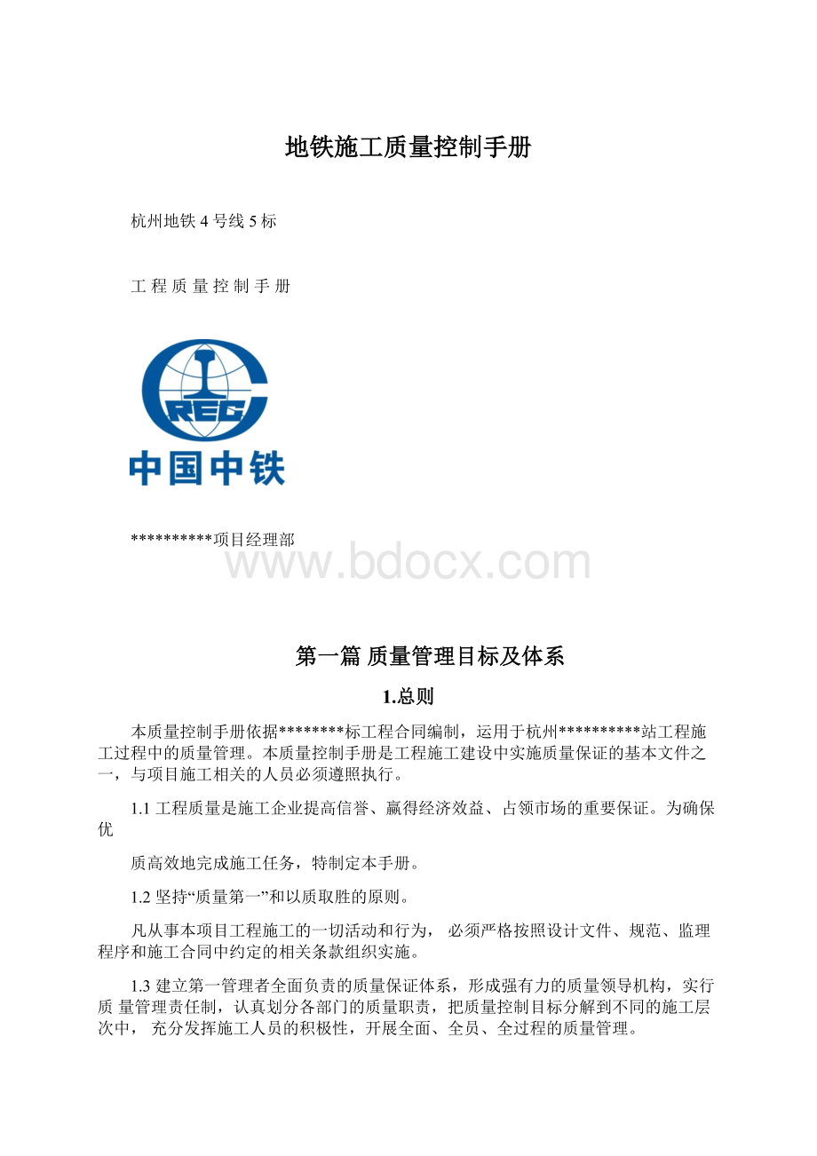 地铁施工质量控制手册.docx