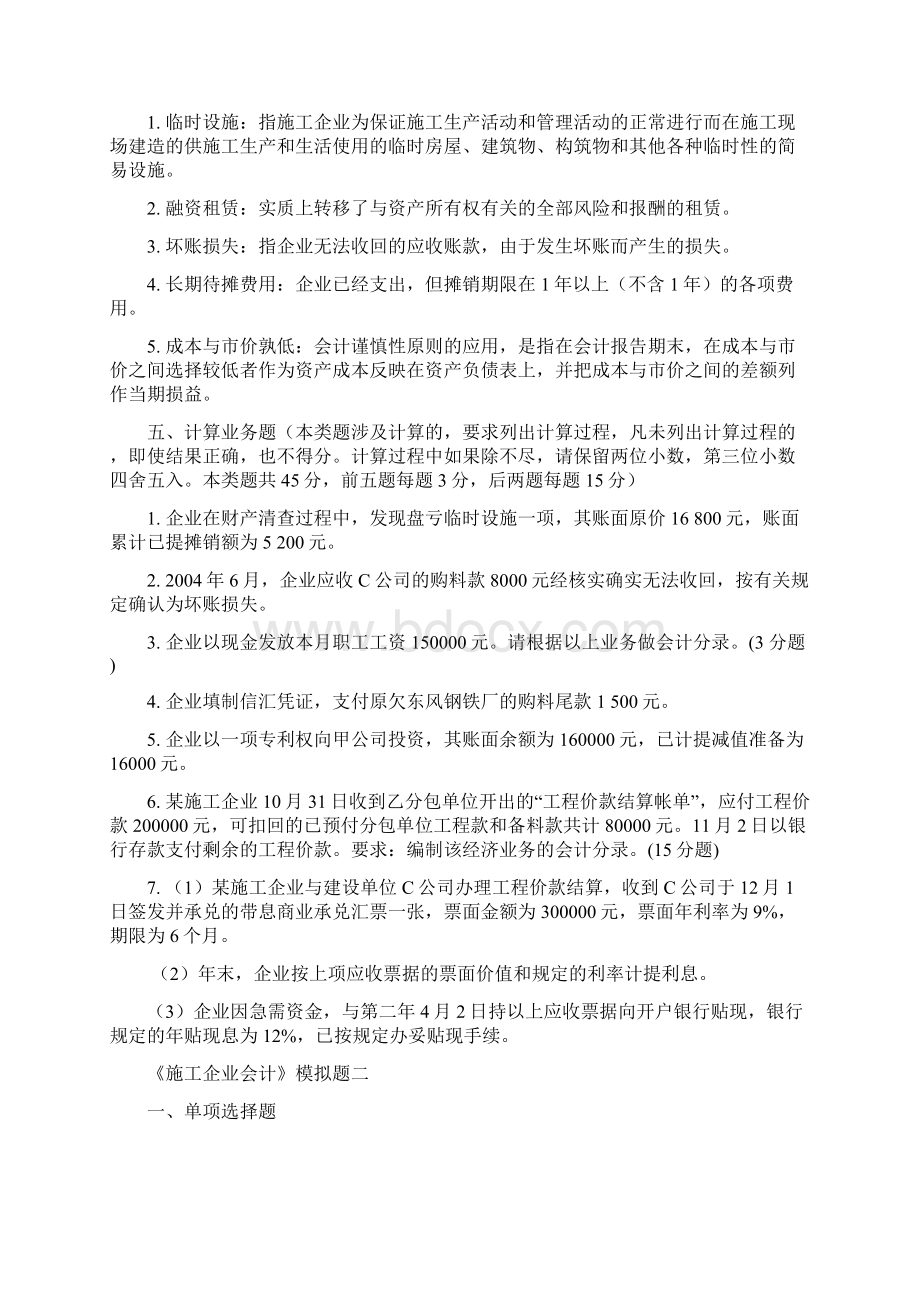 施工企业会计试题精选每日一练.docx_第3页