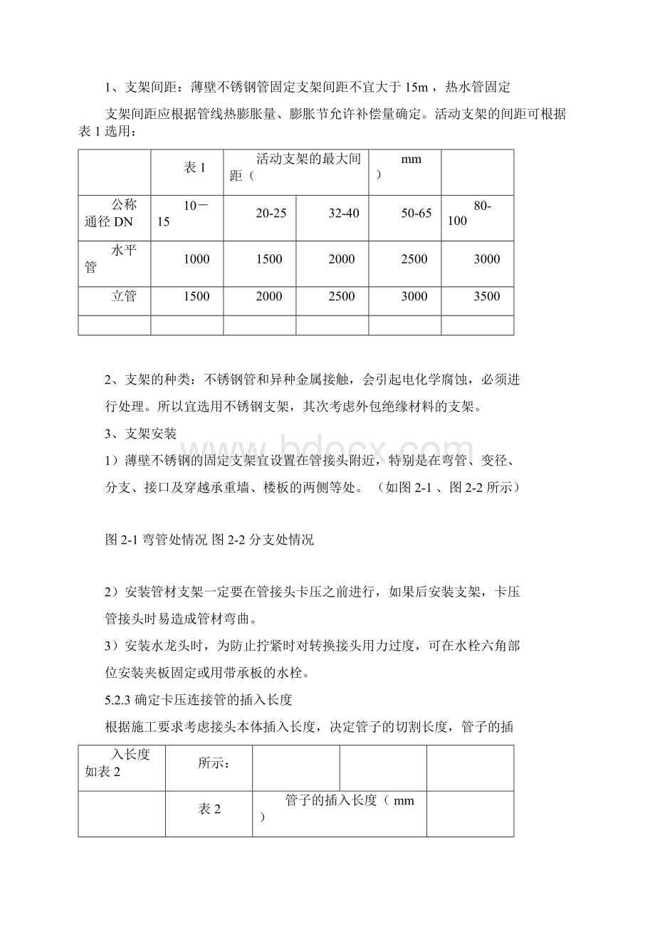 薄壁有关不锈钢管卡压式连接施工工法doc.docx_第3页