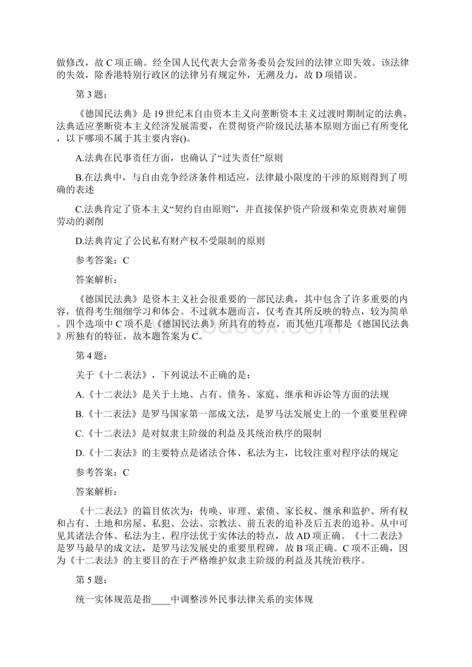 国家统一法律职业资格考试之司法考试一及答案1193.docx_第2页