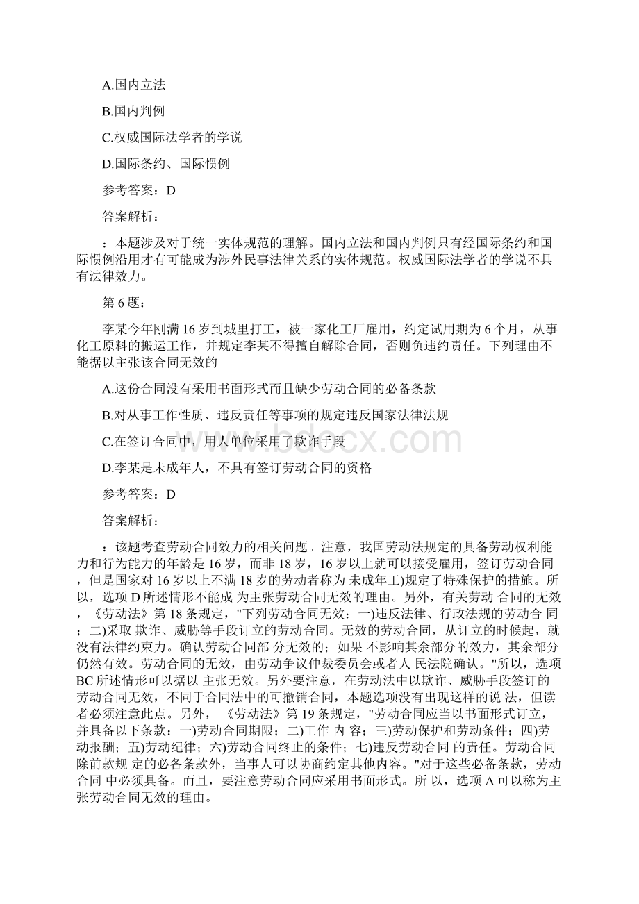 国家统一法律职业资格考试之司法考试一及答案1193.docx_第3页