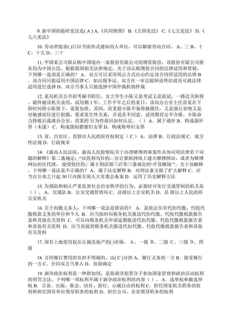 台湾省下半年企业法律顾问考试民事权利与民事责任试题.docx_第2页