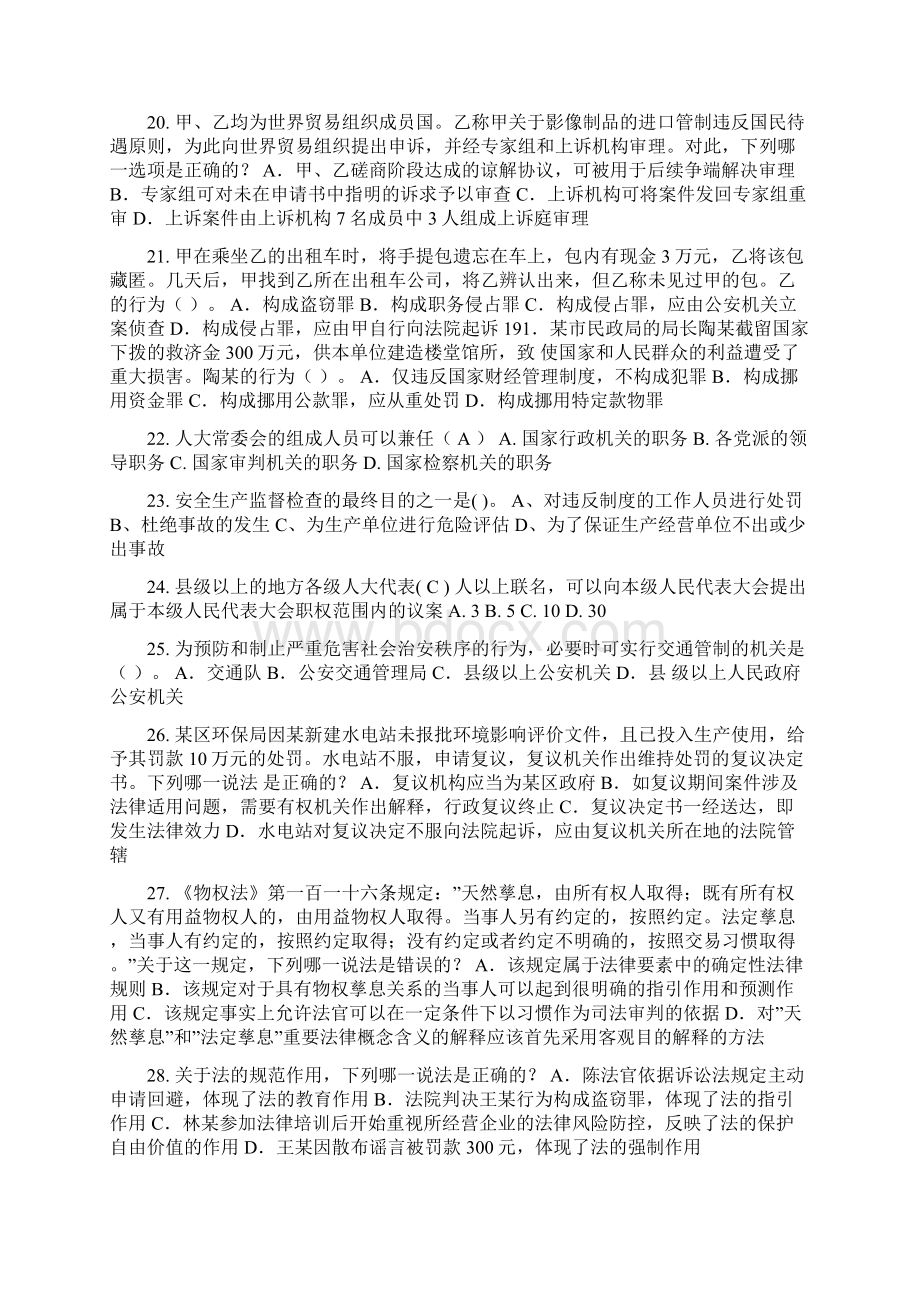 台湾省下半年企业法律顾问考试民事权利与民事责任试题.docx_第3页