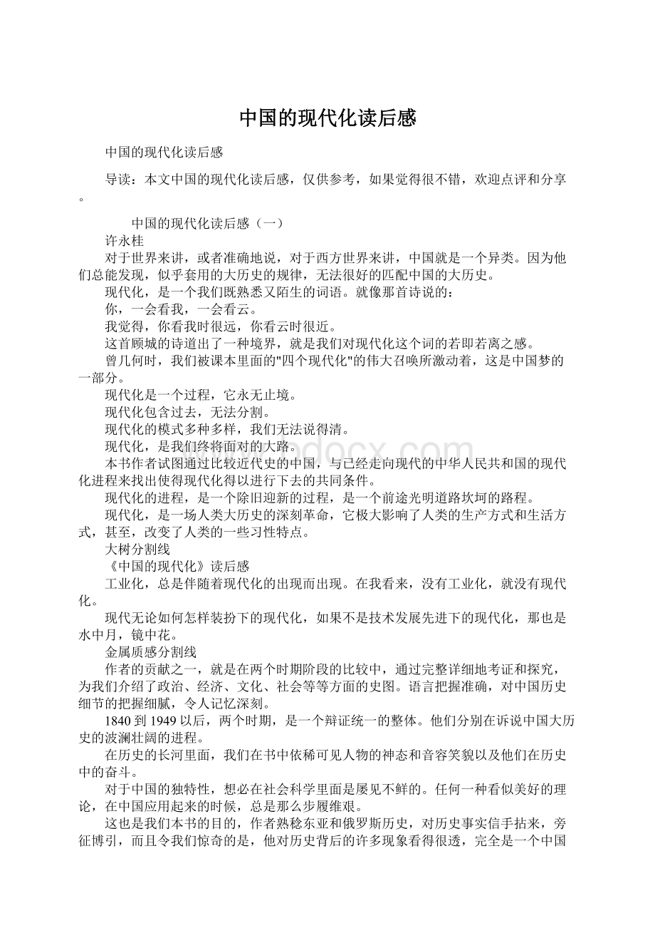 中国的现代化读后感.docx_第1页