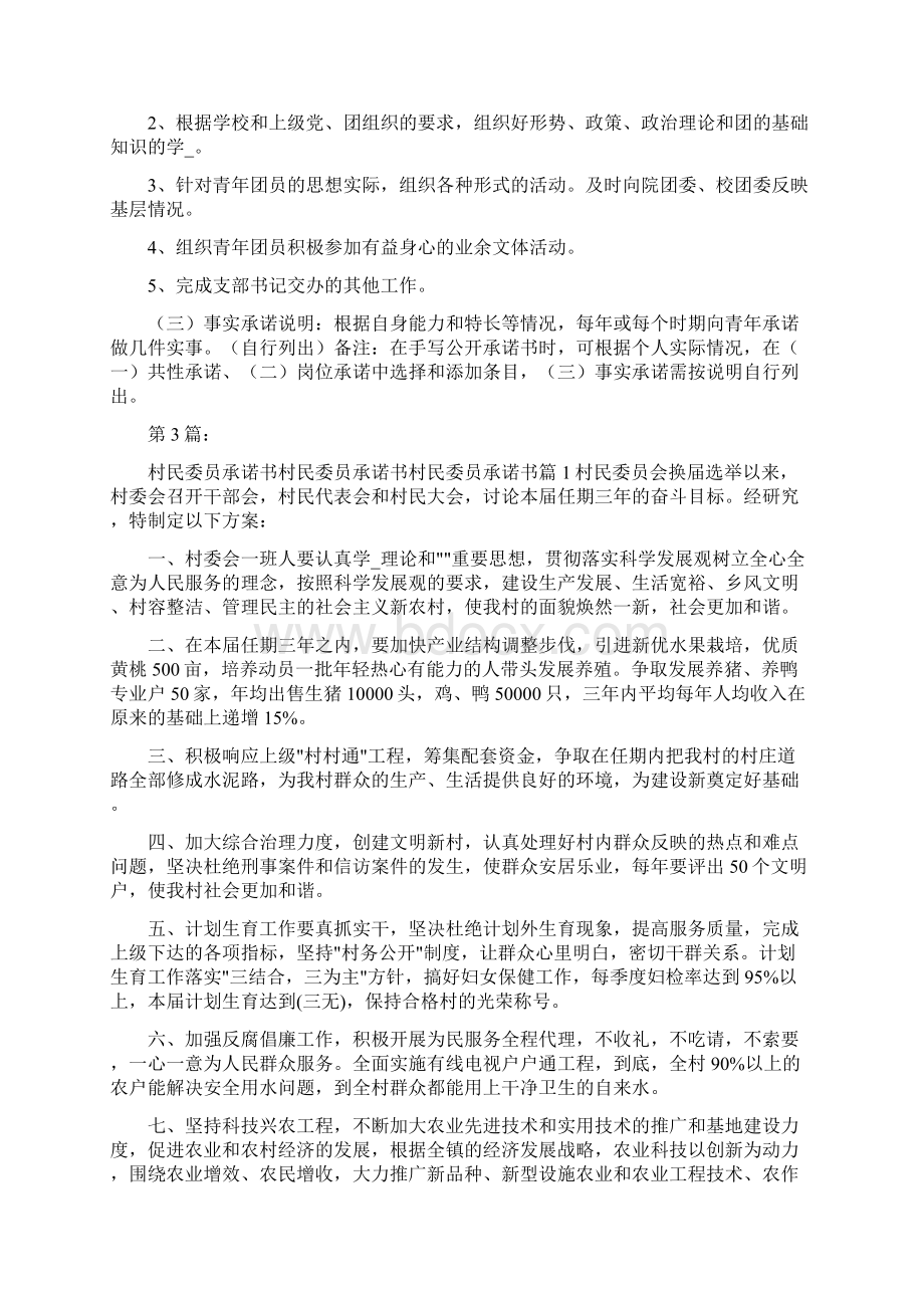 宣传委员承诺书共7篇.docx_第2页