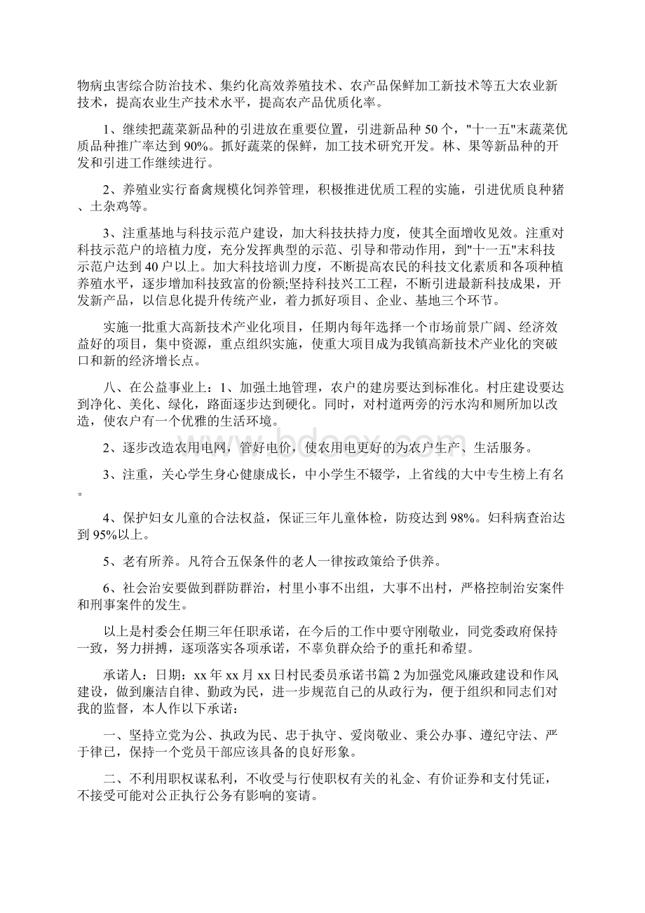 宣传委员承诺书共7篇.docx_第3页