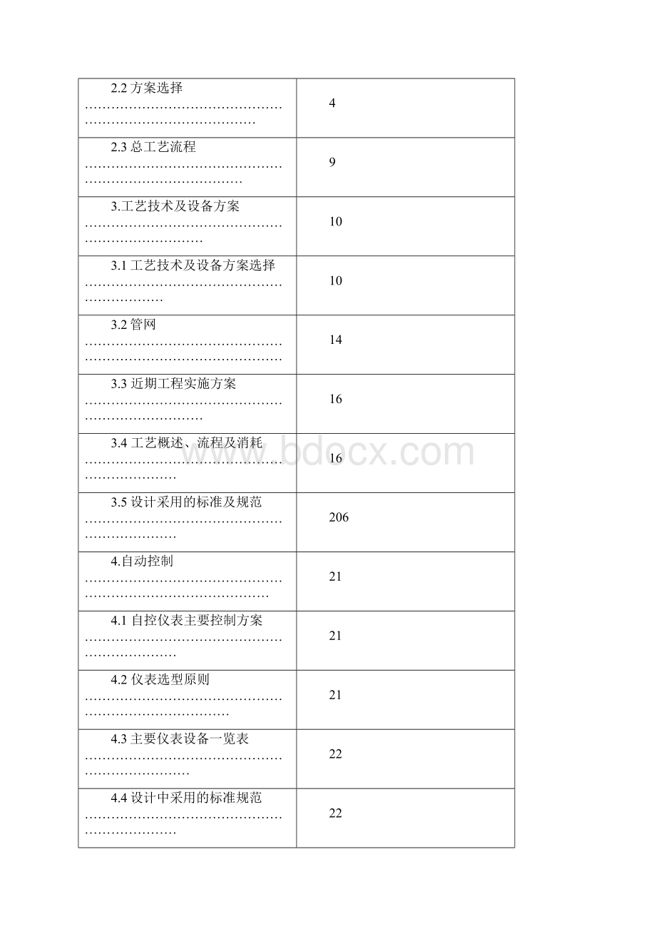 最新天然气城市管网工程可行性研究报告.docx_第2页