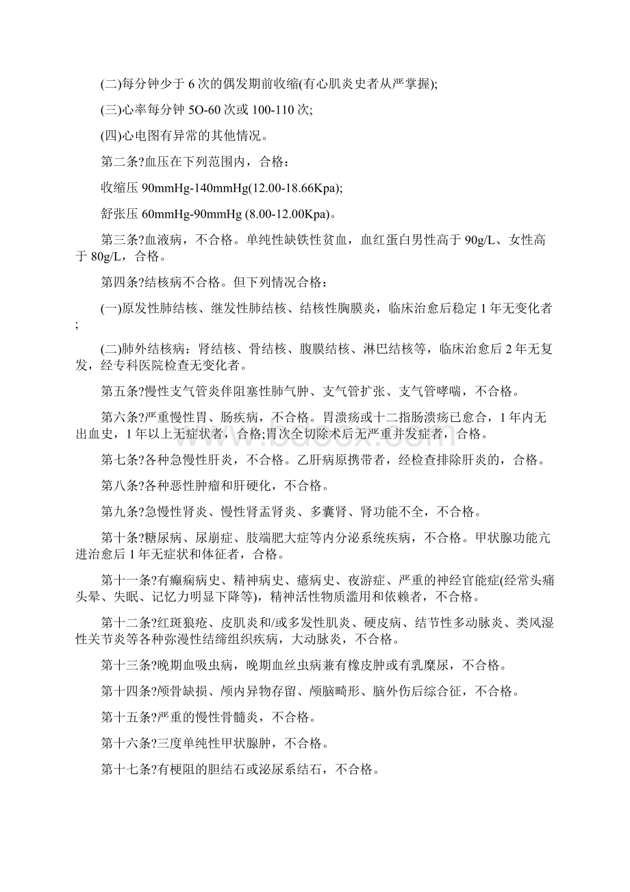 215国家公务员录用体检通用标准试行.docx_第2页