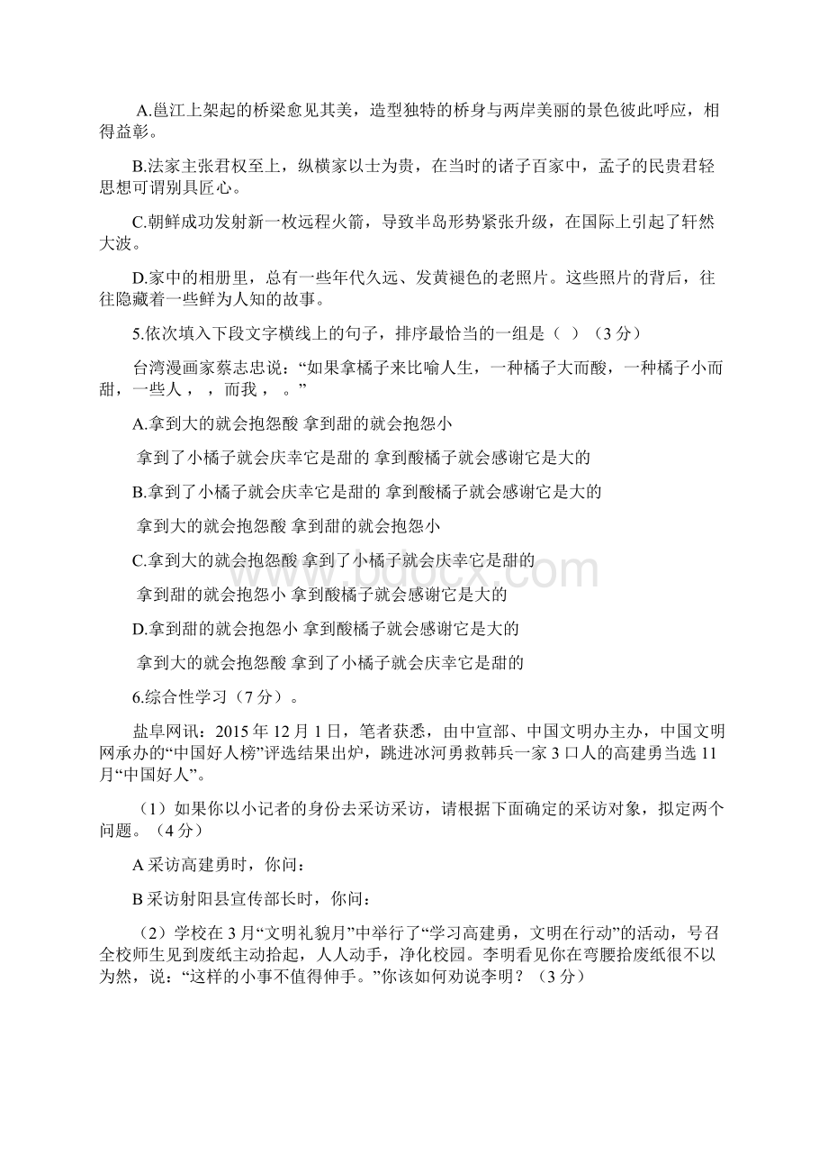 初一语文射阳外国语学校春学期第一次阶段考试.docx_第2页