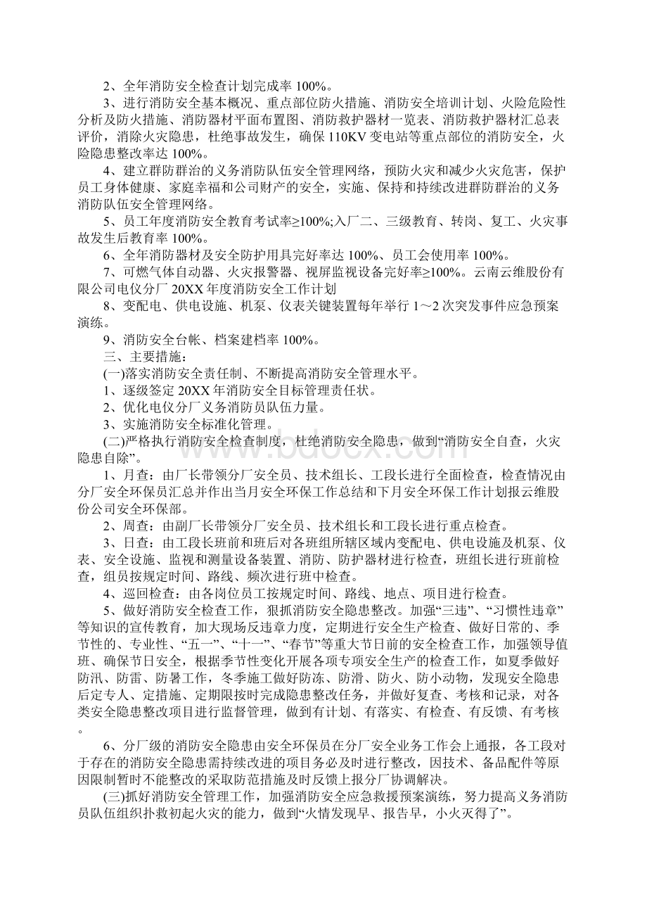 企业年度消防安全工作计划书范本完整版.docx_第2页