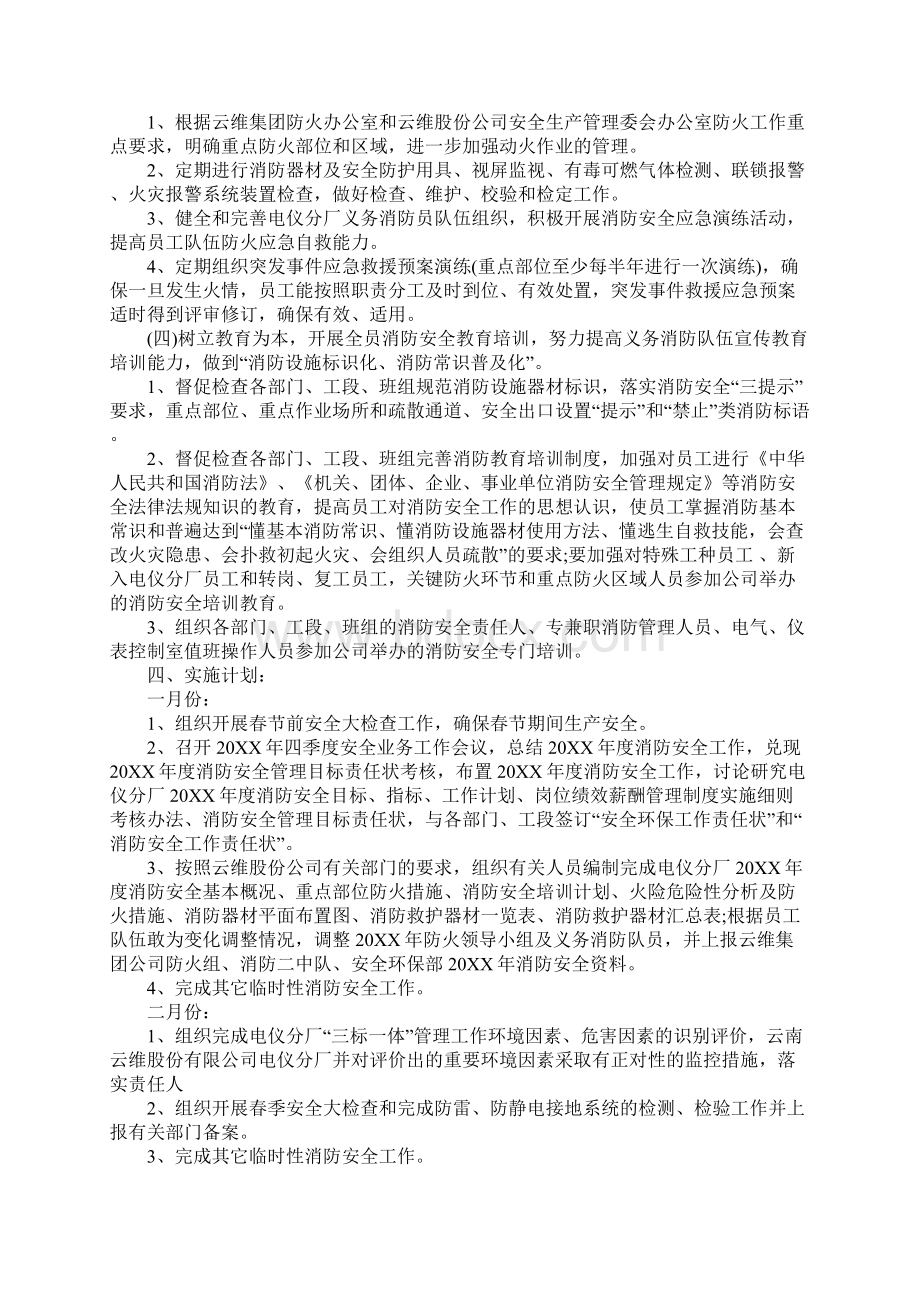 企业年度消防安全工作计划书范本完整版.docx_第3页