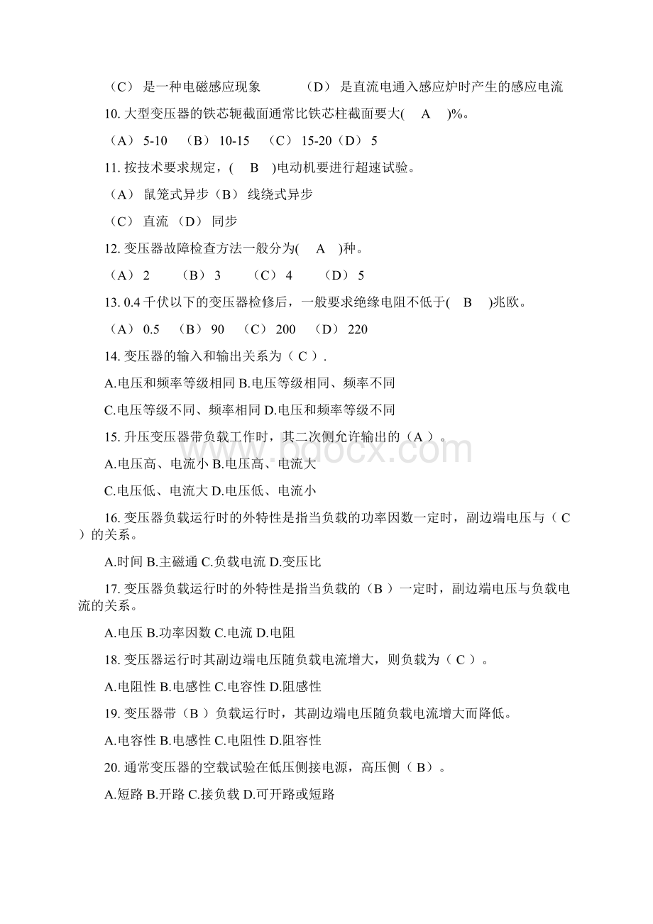 检修车间考试题库1.docx_第2页