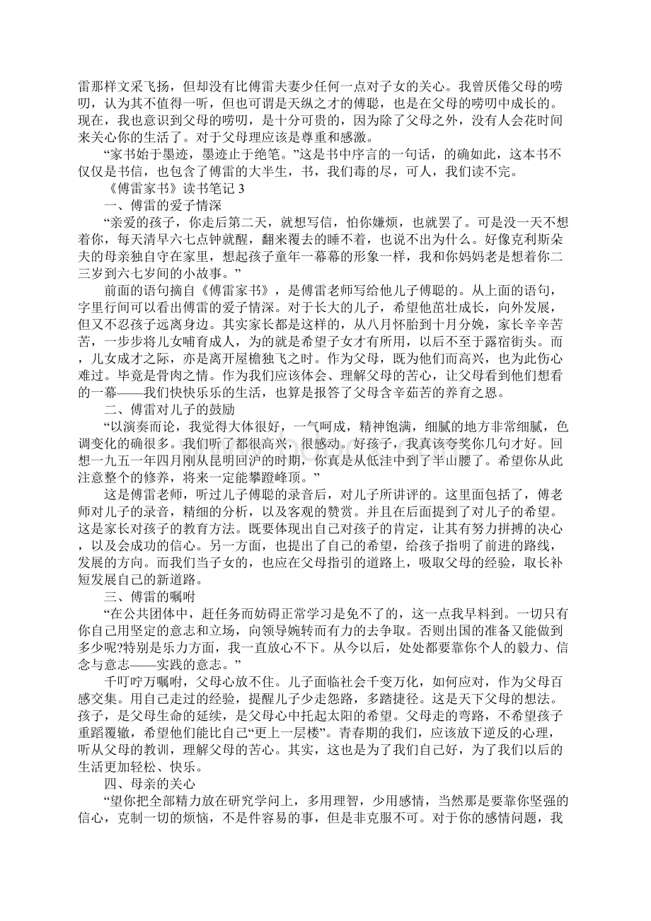 《傅雷家书》读书笔记.docx_第2页