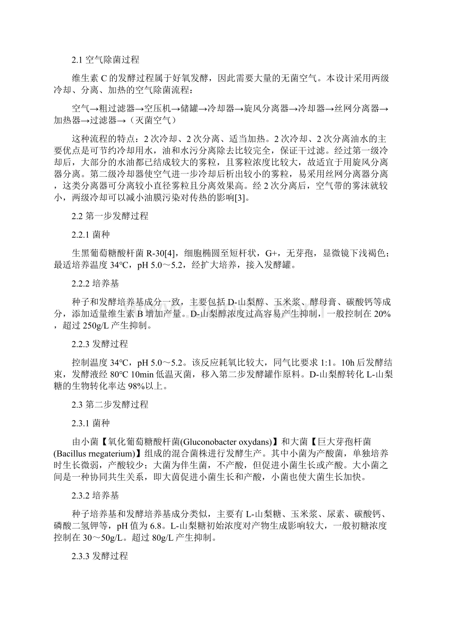 年产1万吨维生素C发酵工艺设计.docx_第3页