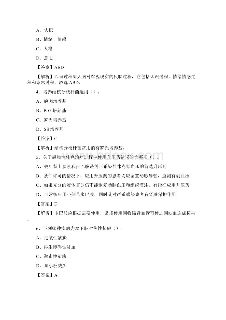 安徽省芜湖市鸠江区事业单位考试《卫生专业技术岗位人员公共科目笔试》真题库.docx_第2页