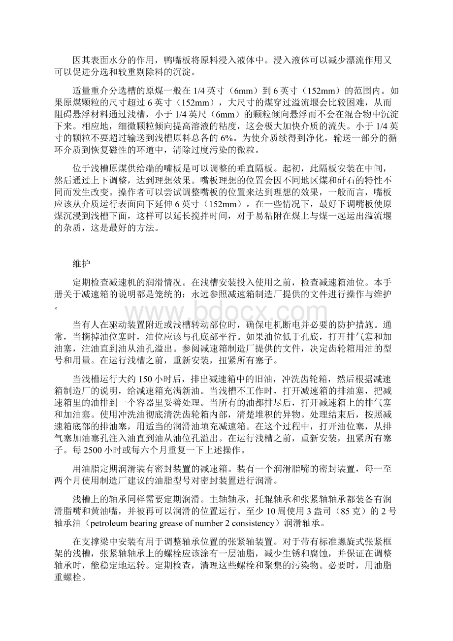 彼得斯重介浅槽分选机.docx_第2页