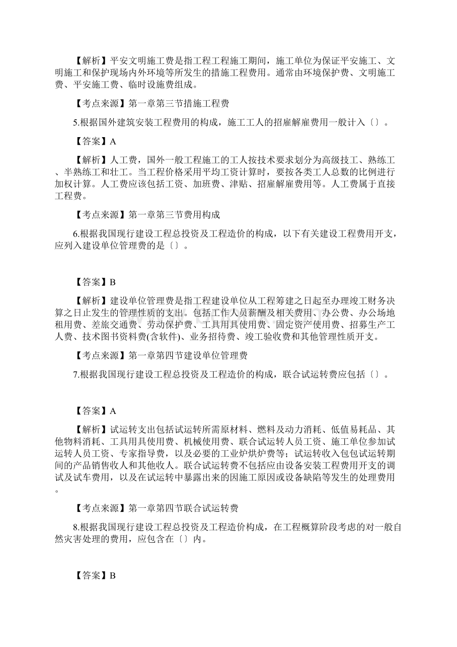 一级造价工程师《计价》历年真题.docx_第2页