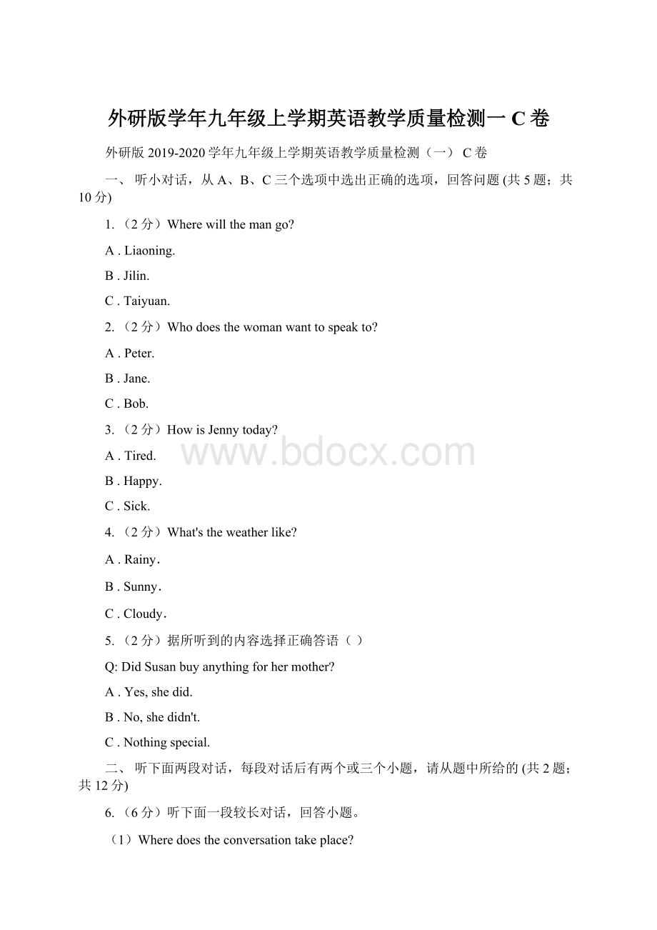 外研版学年九年级上学期英语教学质量检测一 C卷.docx_第1页