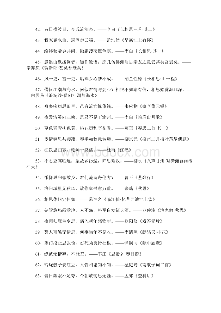 相思的诗句.docx_第3页