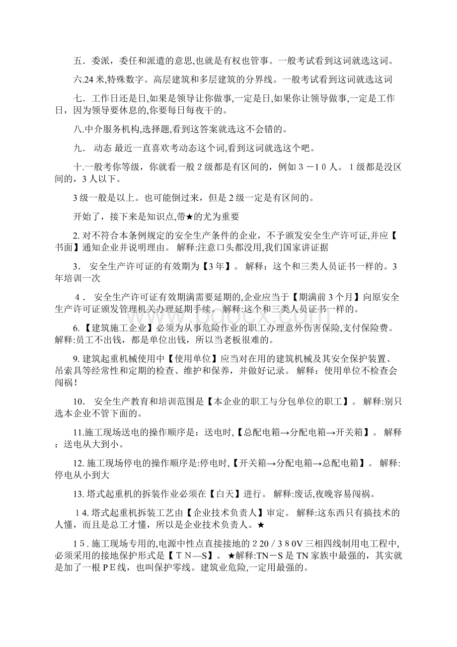 上海市三类人员继续教育考核知识点BC证.docx_第2页