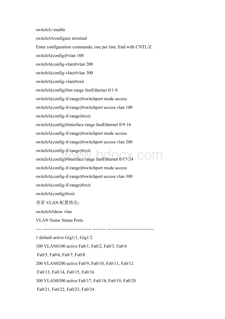 交换机地VLAN配置.docx_第2页