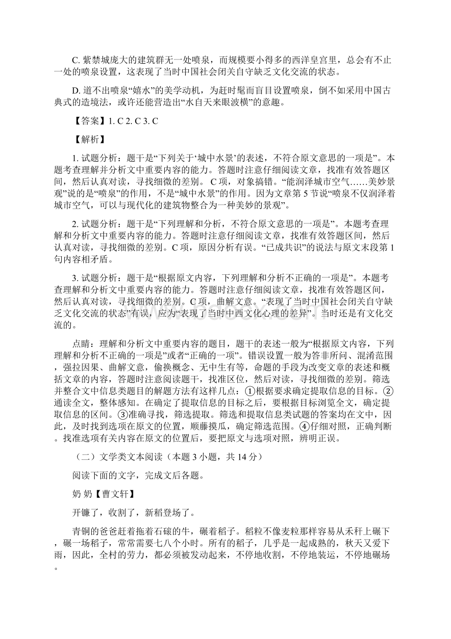 最新高一上学期期末考试语文试题 2.docx_第3页