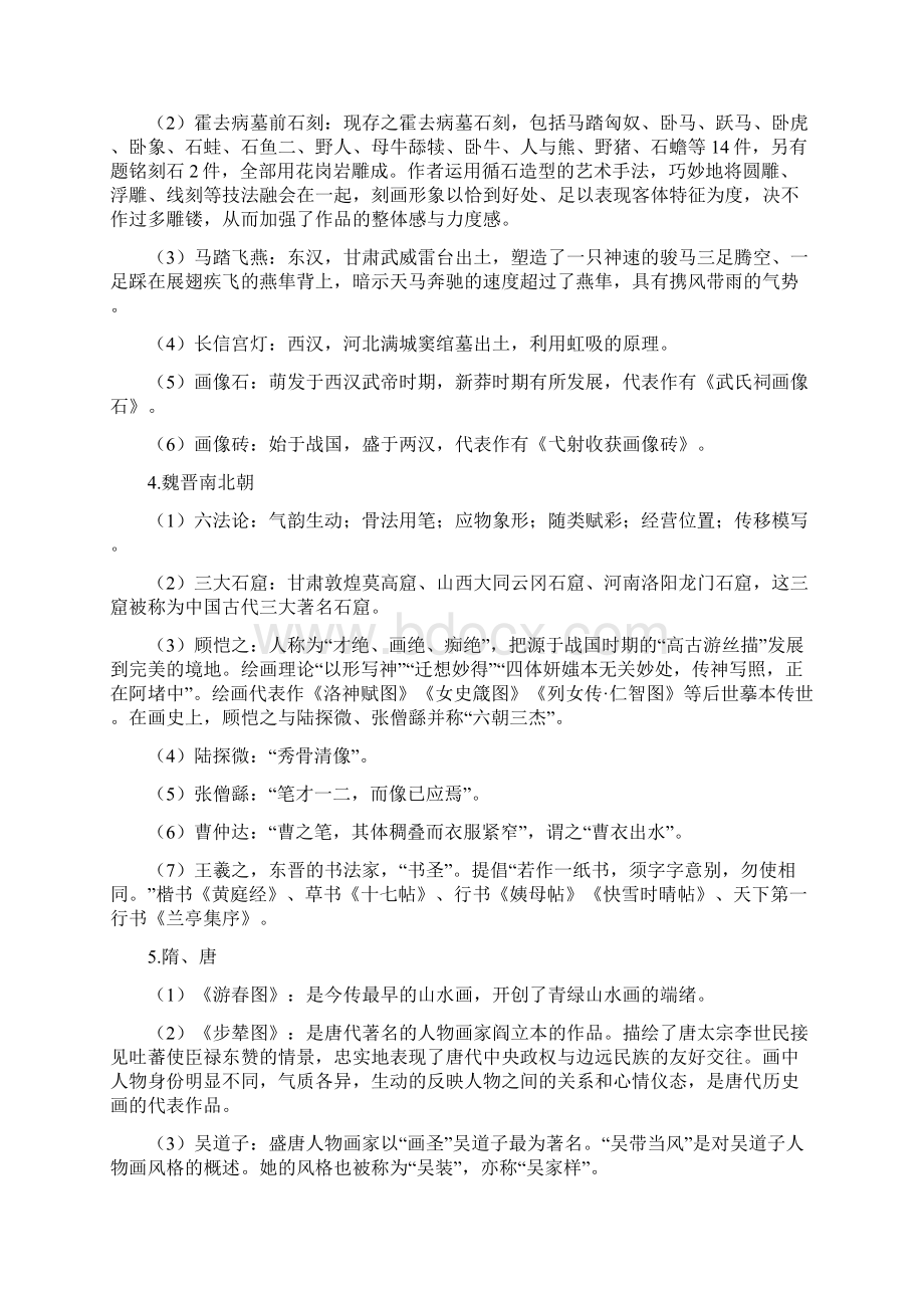 全国教师资格考试高中学段美术学科.docx_第2页