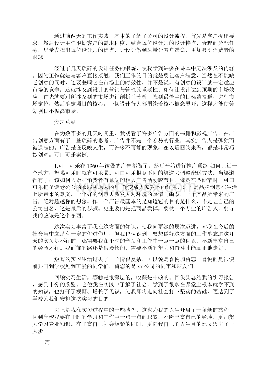 实习报告5000字范例.docx_第2页