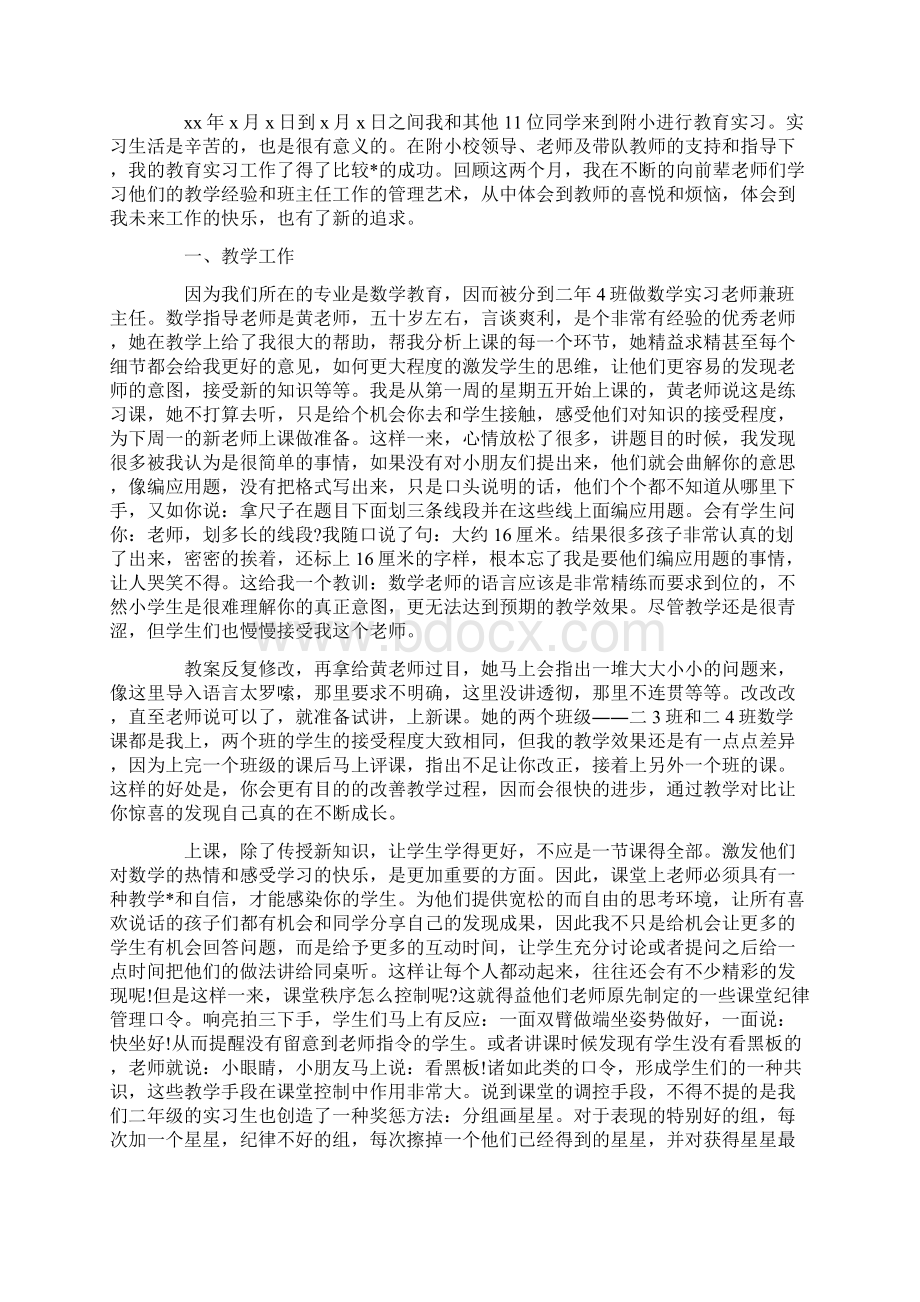 实习报告5000字范例.docx_第3页