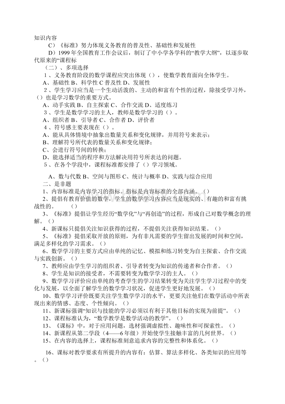 数学课程标准考试试题与答案.docx_第2页