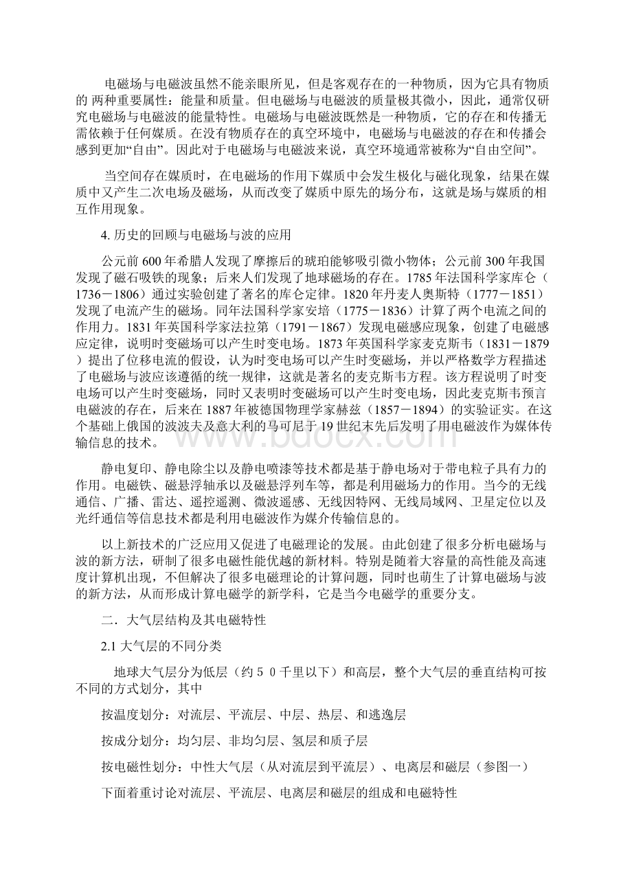 1各波段电波传播方式和特点.docx_第2页