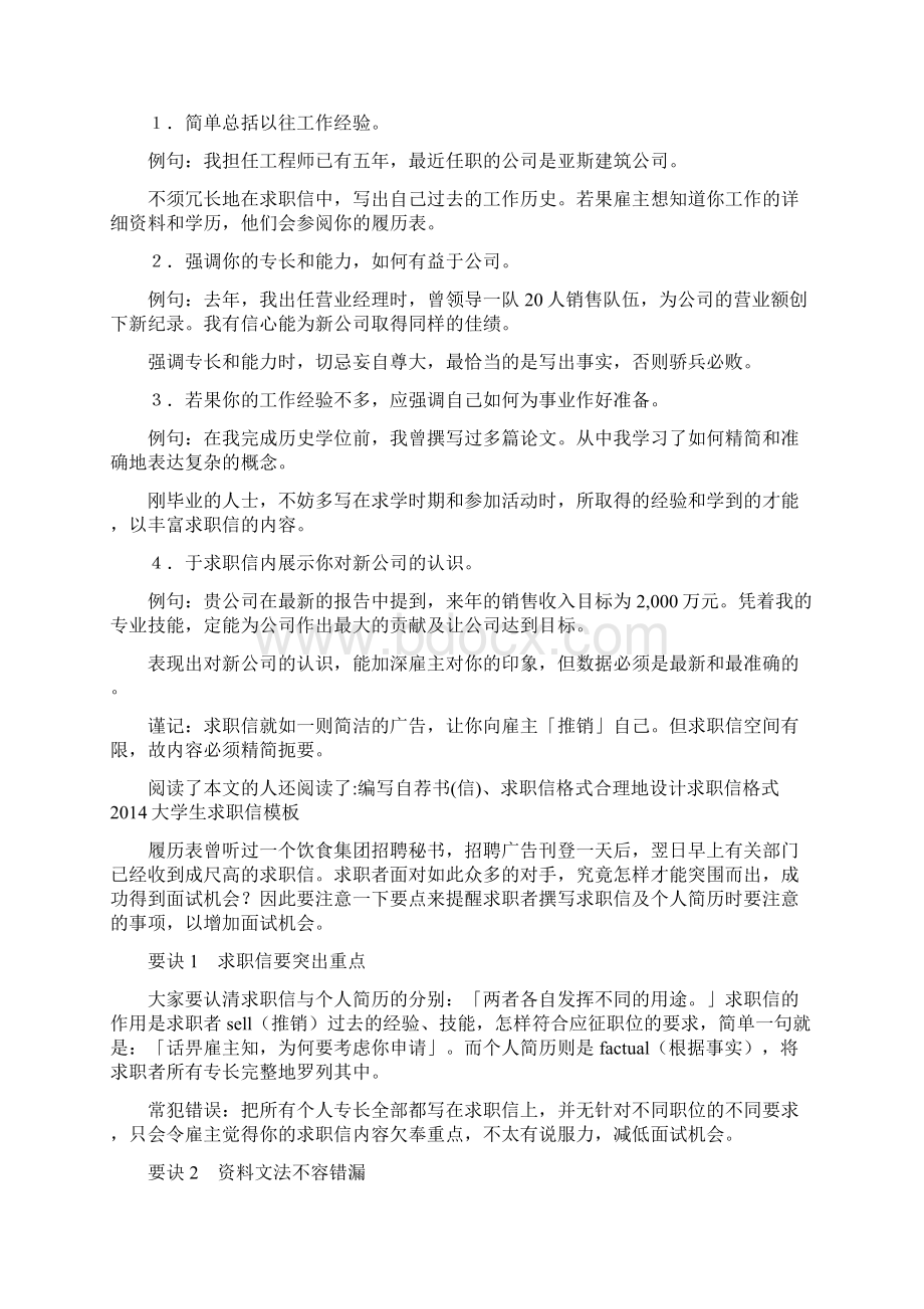 四大要诀求职信范本制胜精选多篇.docx_第2页