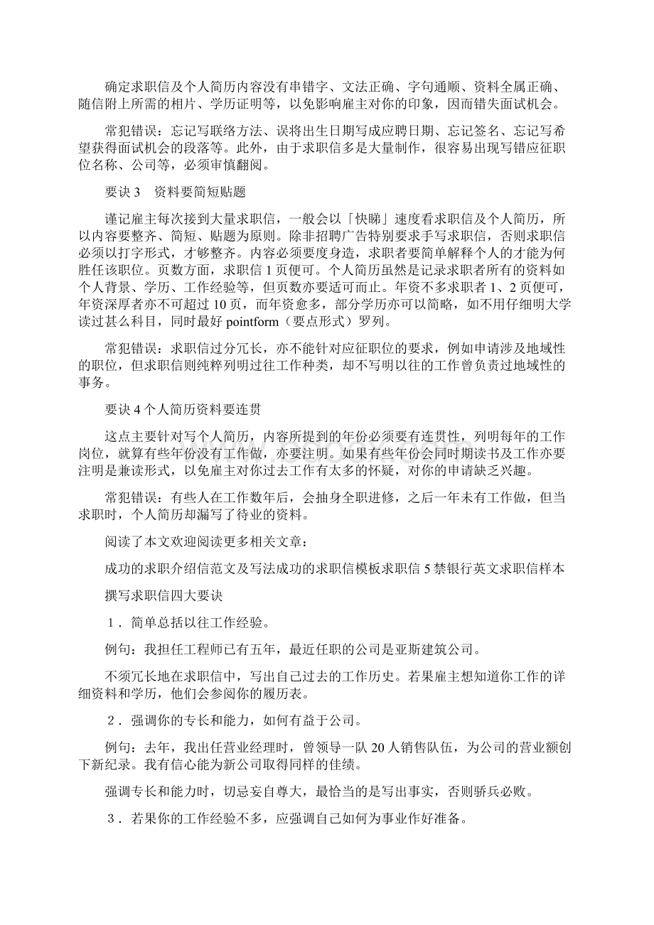 四大要诀求职信范本制胜精选多篇.docx_第3页