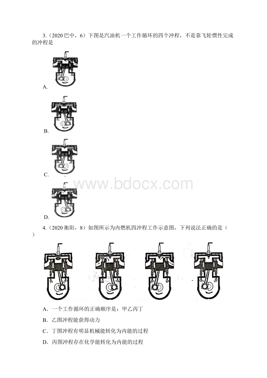 中考物理真题强化训练内能的利用.docx_第2页